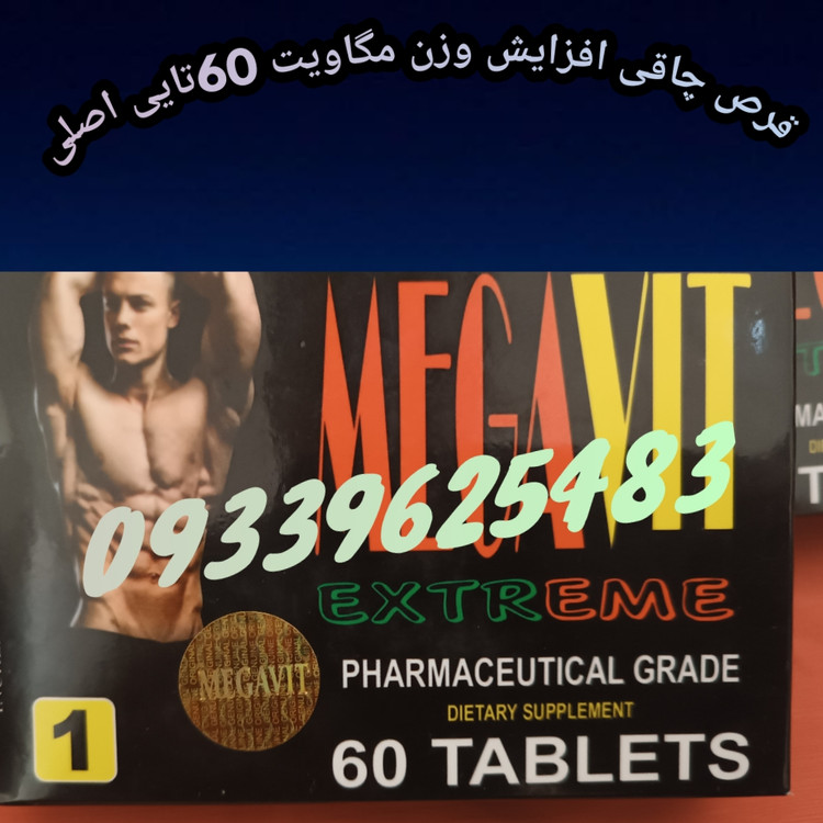 قرص چاقی مگاویت60تایی
