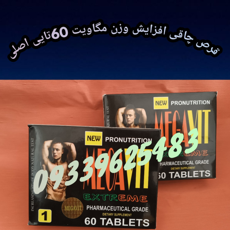 قرص چاقی مگاویت60تایی
