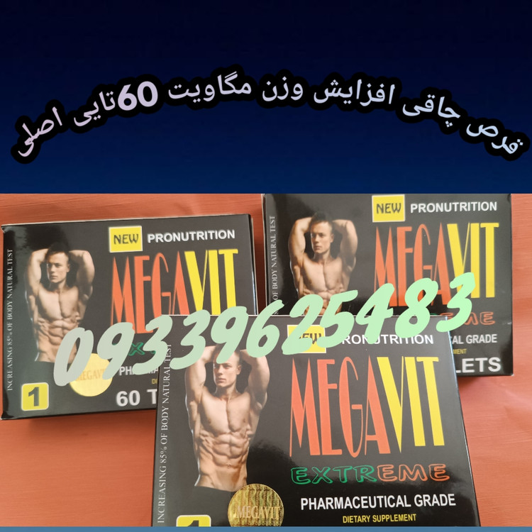 قرص چاقی مگاویت60تایی