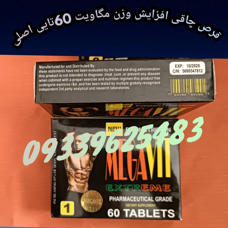 قرص چاقی مگاویت60تایی