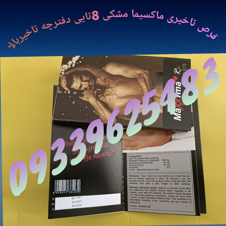 قرص ماکسیما دفترچه 8تایی