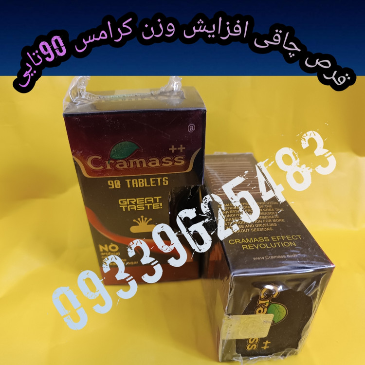 قرص چاقی کرامس90تایی پلاس اصل