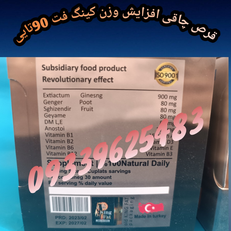 قرص چاقی کینگ فت90تایی حک شده