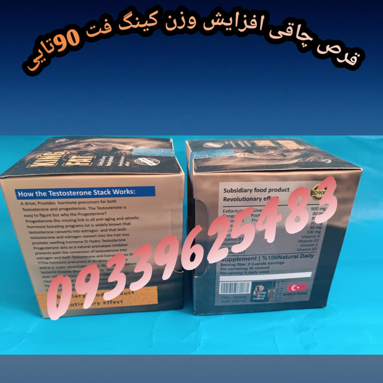 قرص چاقی کینگ فت90تایی حک شده