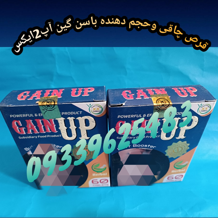 قرص چاقی حجم دهنده باسن گین اپ 2ایکس