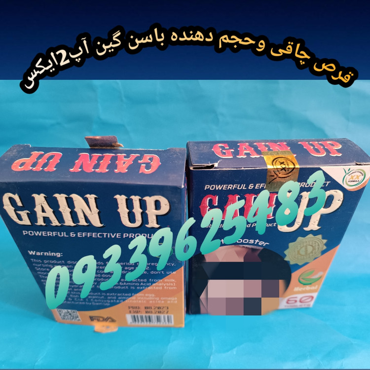 قرص چاقی حجم دهنده باسن گین اپ 2ایکس