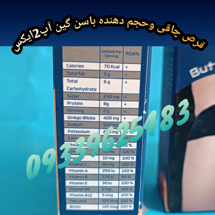 قرص چاقی حجم دهنده باسن گین اپ 2ایکس