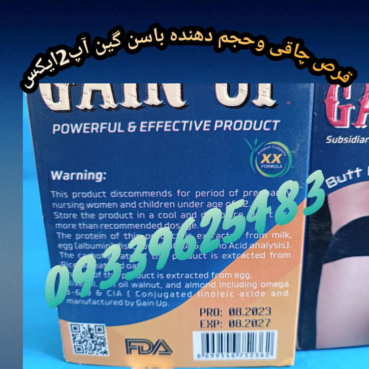 قرص چاقی حجم دهنده باسن گین اپ 2ایکس