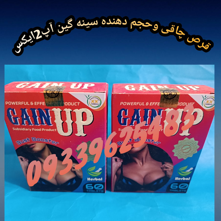 قرص چاقی حجم دهنده سینه گین اپ