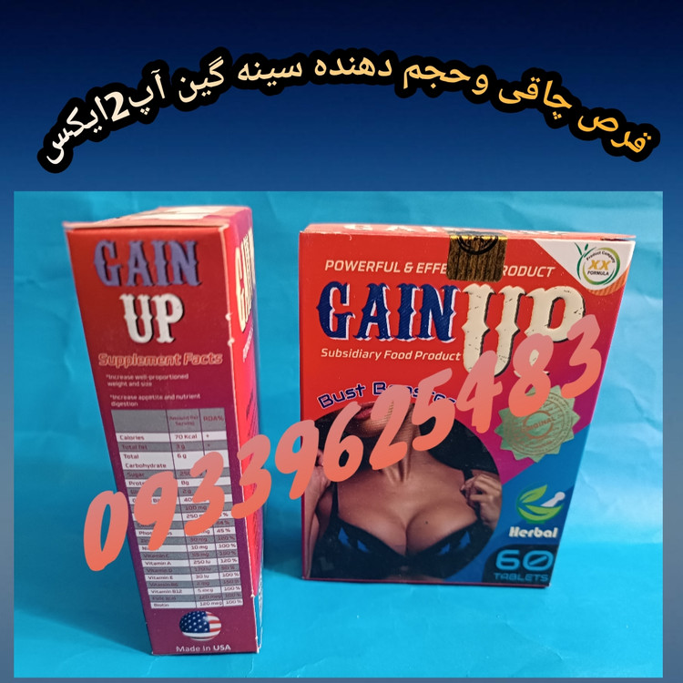 قرص چاقی حجم دهنده سینه گین اپ