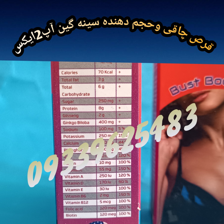 قرص چاقی حجم دهنده سینه گین اپ