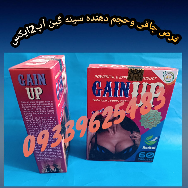 قرص چاقی حجم دهنده سینه گین اپ