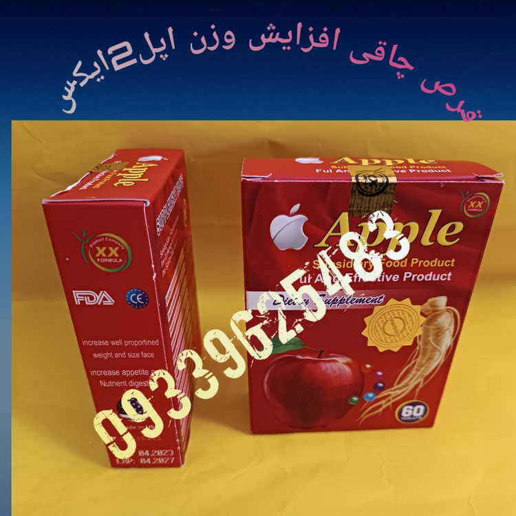 قرص چاقی اپل قرمز2ایکس