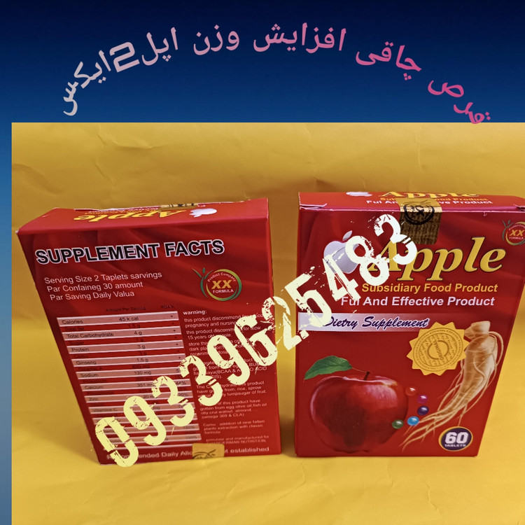 قرص چاقی اپل قرمز2ایکس