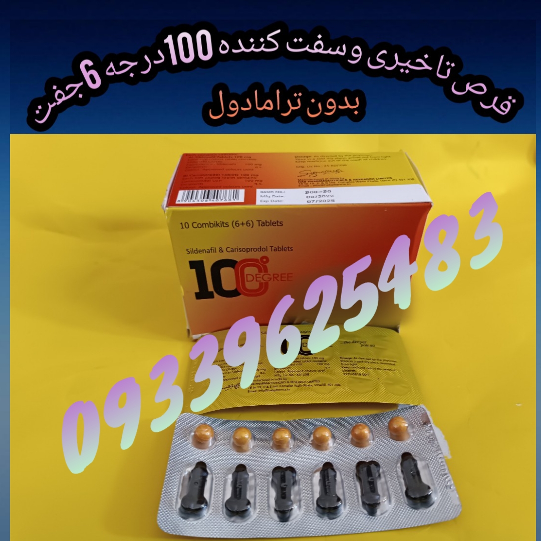 قرص تاخیری سفت کننده ۱۰۰درجه
