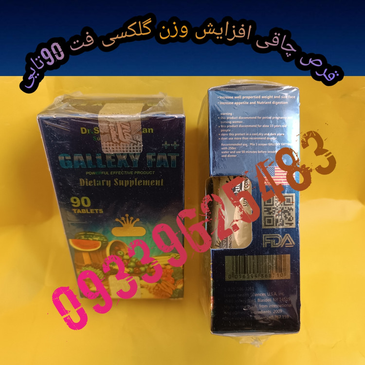 قرص چاقی افزایش وزن گلکسی فتپلاس90تایی