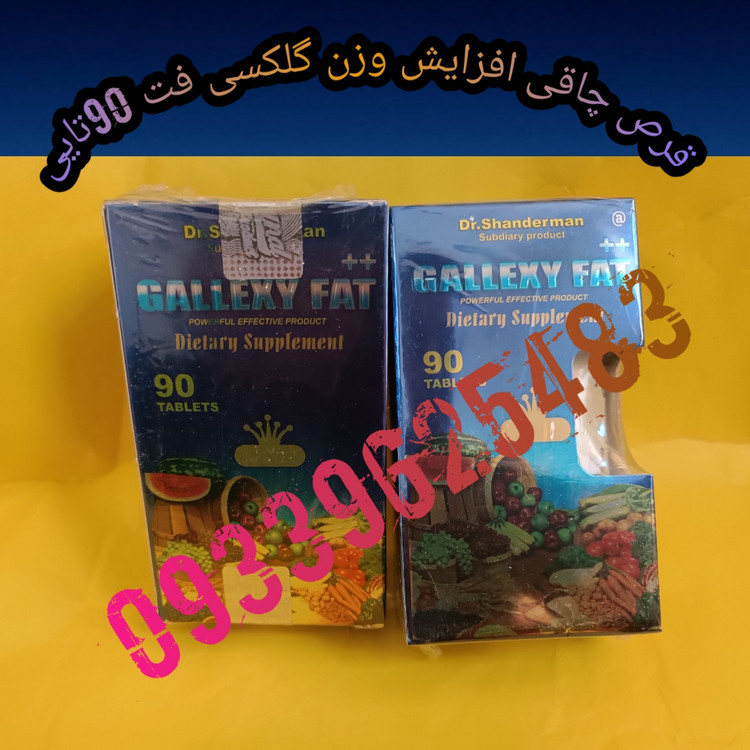 قرص چاقی افزایش وزن گلکسی فتپلاس90تایی