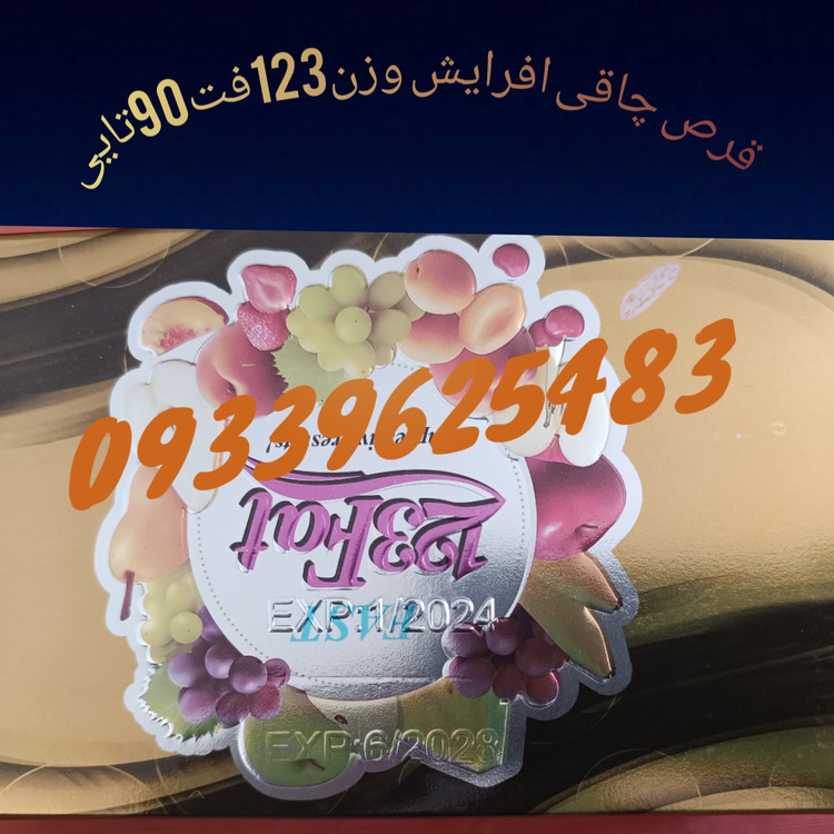 قرص چاقی 123فت فست90تایی اصل