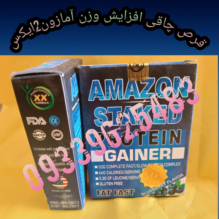 قرص چاقی بدن آمازون60تایی آمریکا