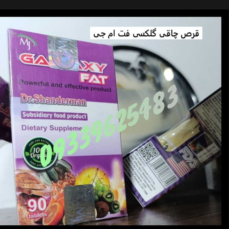 قرص چاقی گلکسی فت90تایی جعبه بنفش