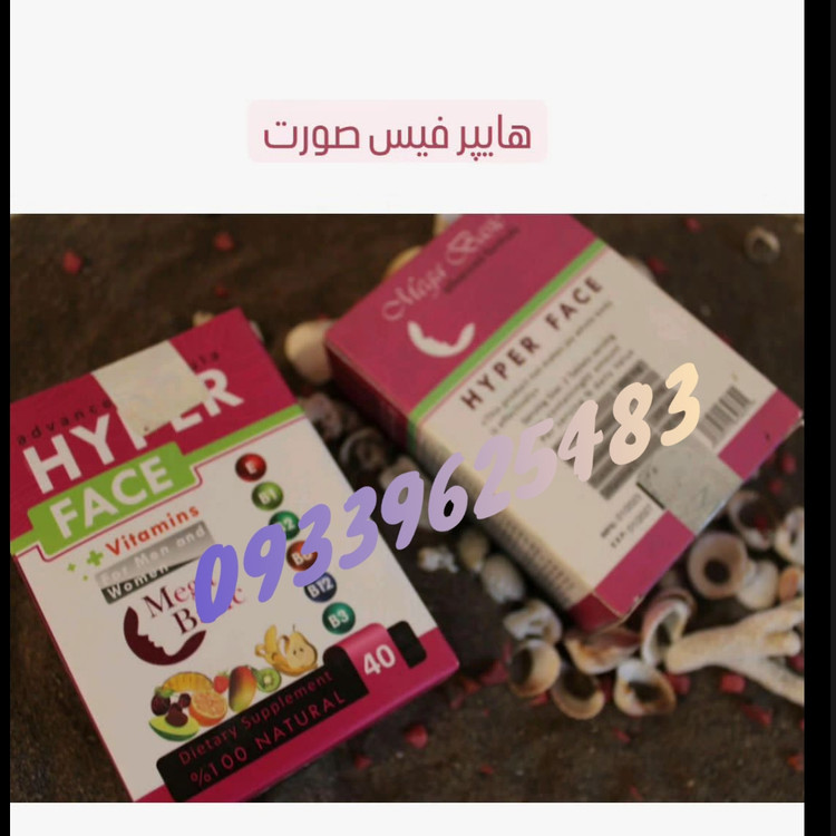 قرص چاقی صورت مگابیسیک هایپر فیس (Hyperface) (40 عددی)