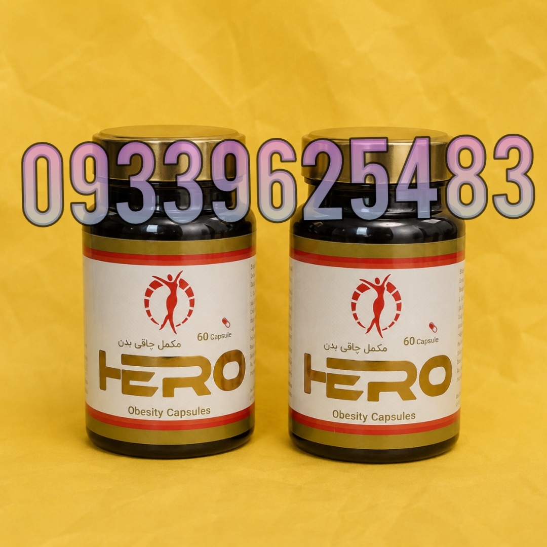 قرص چاقی افزایش وزن هیرو60تایی اصل