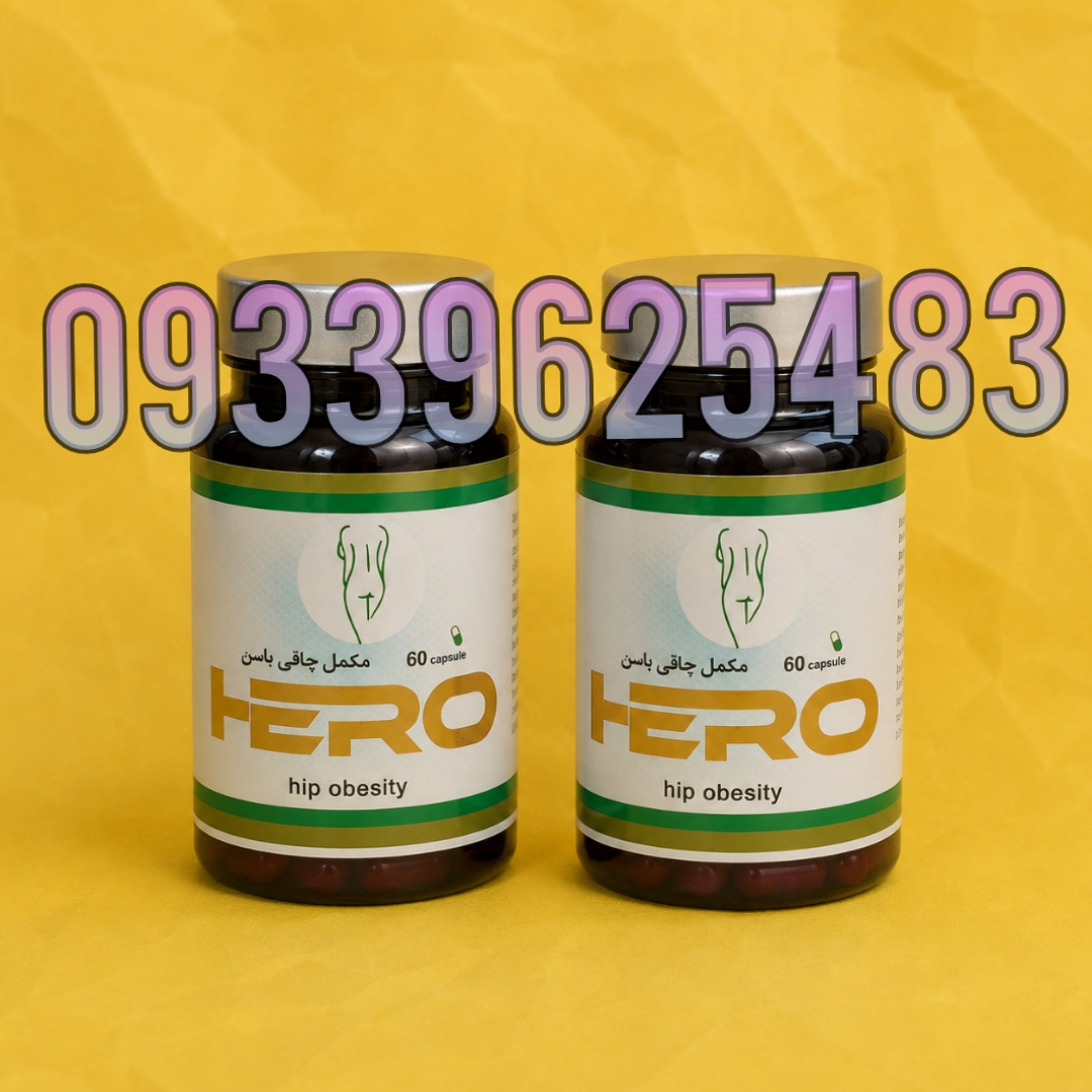 قرص چاقی باسن60تایی هیرو اصل