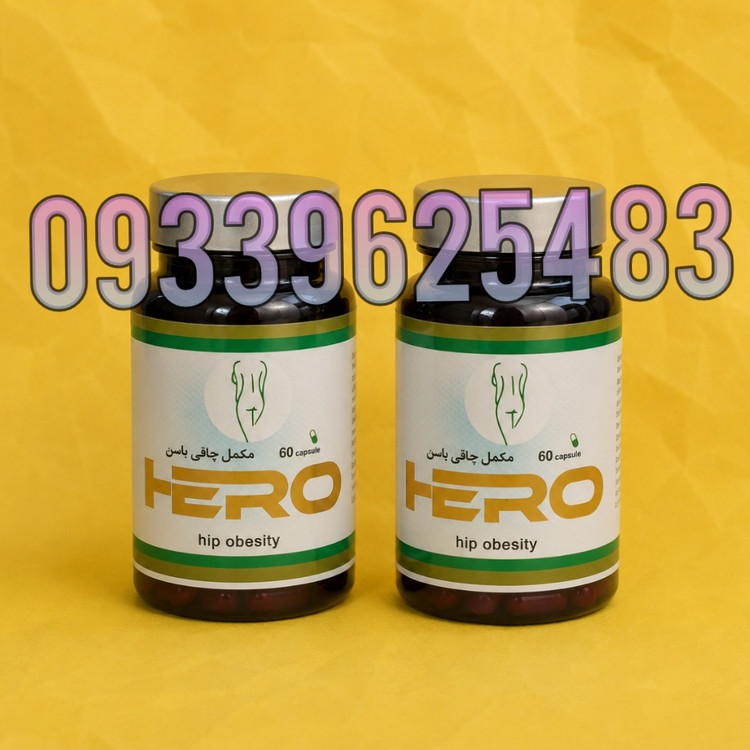 قرص چاقی باسن60تایی هیرو اصل